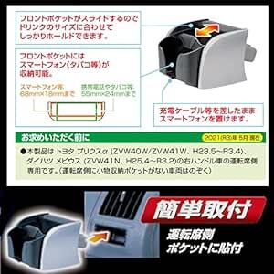 カーメイト(CARMATE) 車用 ドリンクホルダー プリウスα用 /シルバー NZ51_画像4