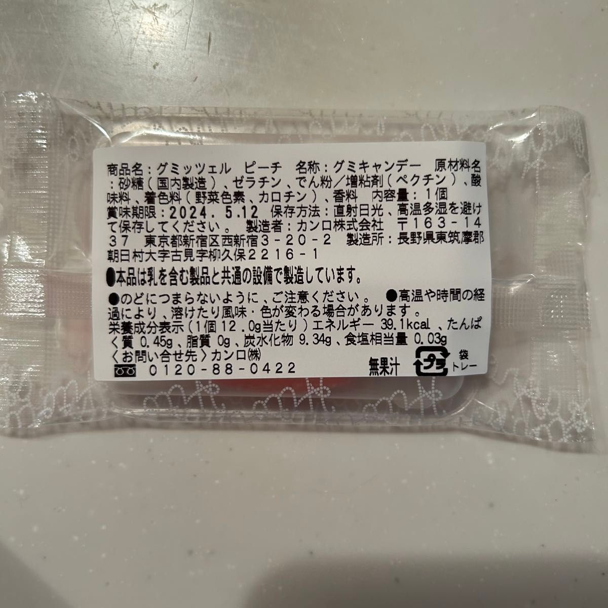 新品未開封品」ヒトツブカンロ グミッツェル 30個BOX 1箱 中身 新品未開封品」ヒトツブカンロ グミッツェル 30個BOX 1箱 中身