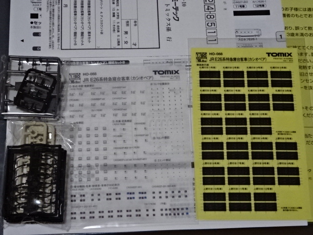 TOMIX HO-088 HO-089 HO-090 JR E26系 寝台特急 カシオペア 基本セットB 増結セットA 増結セットB 12両セットの画像5