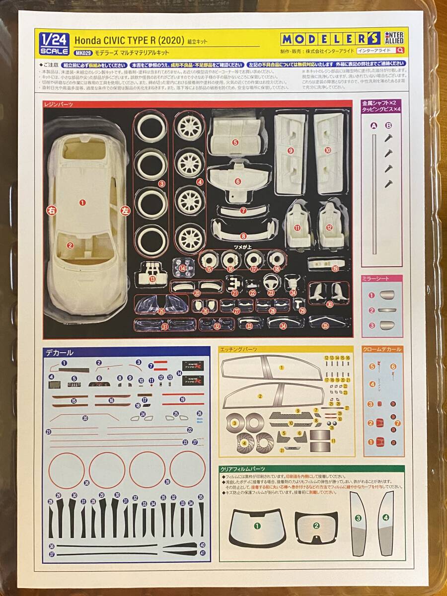 MODELER'S モデラーズ 1/24 HONDA CIVIC TYPE R (2020) シビックタイプR マルチマテリアルキットの画像3