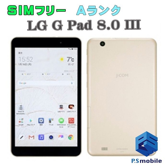 【超美品】SIMフリー LGT02 LG G Pad 8.0 III ホワイト 純正SIMフリー 001432の画像1