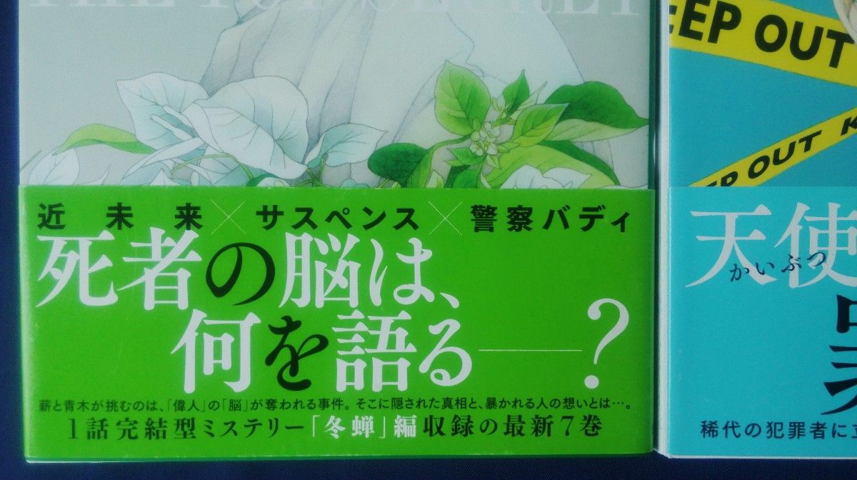 清水玲子　２冊セット『秘密 season 0　7巻＆8巻』花とゆめCOMICSスペシャル