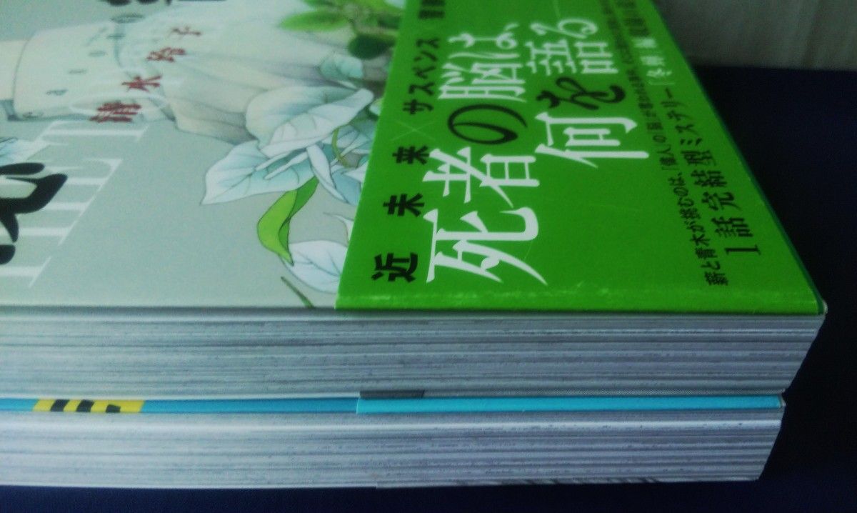 清水玲子　２冊セット『秘密 season 0　7巻＆8巻』花とゆめCOMICSスペシャル
