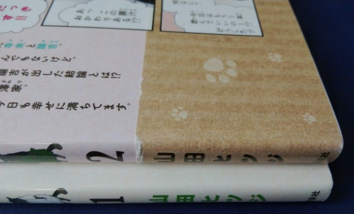 2冊セット『デキる猫は今日も憂鬱　1巻＆2巻／山田ヒツジ』