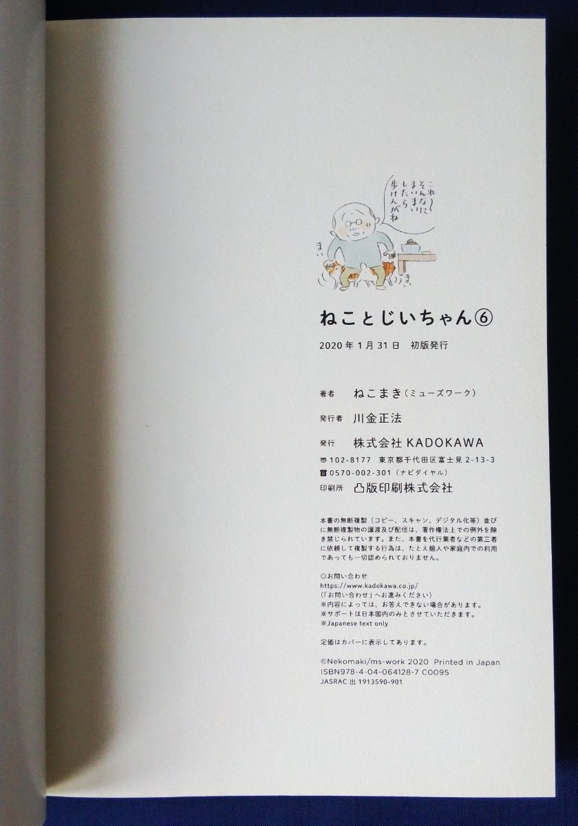 『ねことじいちゃん　6巻／ねこまき』初版