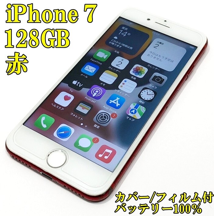 【au/判定○】即決中古 送料無料 iPhone7 128GB SIMロック解除済み カバー付 バッテリー最大容量100％ レッド アップル apple アイフォン6_画像1