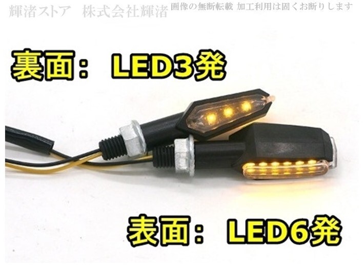 新品即決 送料無料 バイク 両面発光 LED ウインカー 汎用 4個セット 1台分 黒 250TR Z900RS KLX Z1000 Z750 CB400 ホーネット GN125の画像3