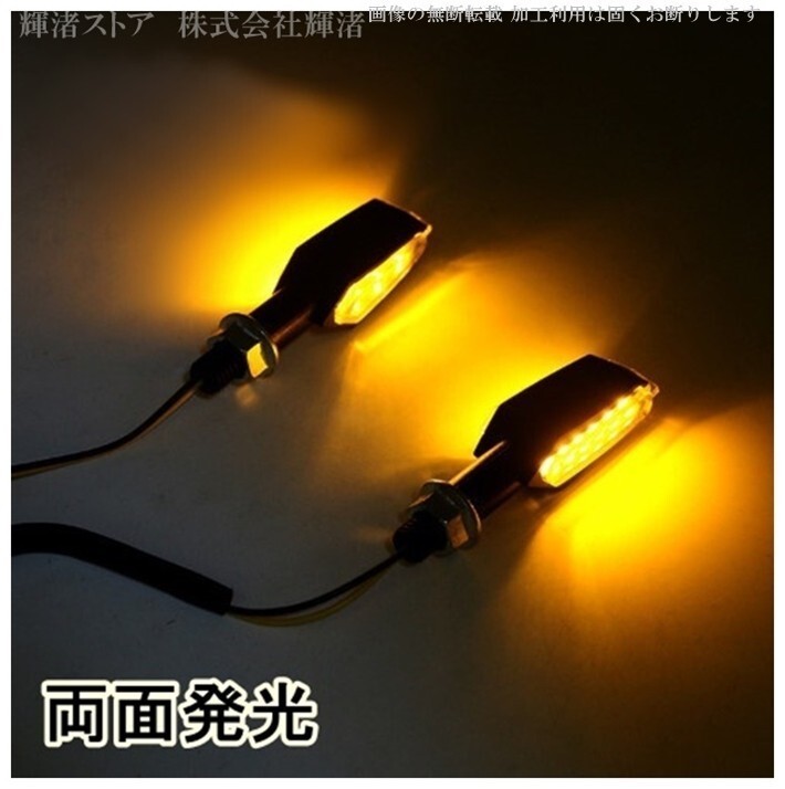 新品即決 送料無料 バイク 両面発光 LED ウインカー 汎用 4個セット 1台分 黒 250TR Z900RS KLX Z1000 Z750 CB400 ホーネット GN125の画像4