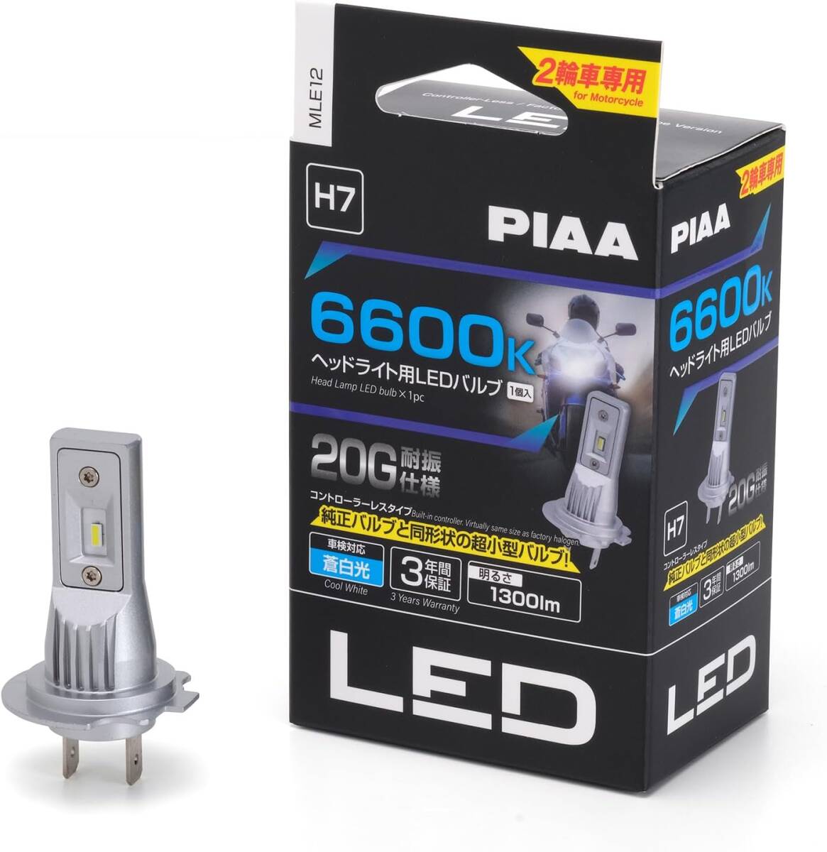 H7(品番:MLE12) PIAA バイク用ヘッドライトバルブ LED 6600K コントローラーレス 防水/防塵タイプ（JIS _画像1