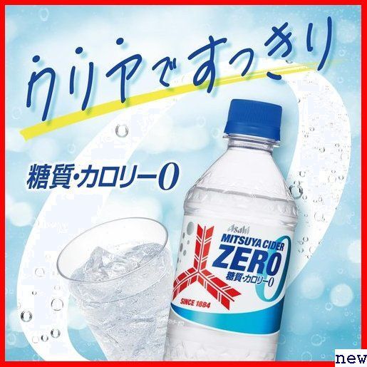 アサヒ飲料 ゼロカロリー サイダー 1500ml×8本 三ツ矢サイダーZERO 65