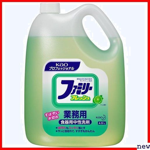 業務用 花王プロフェッショナルシリーズ 4.5L ファミリーフレッシュ 食器・野菜用洗剤 73