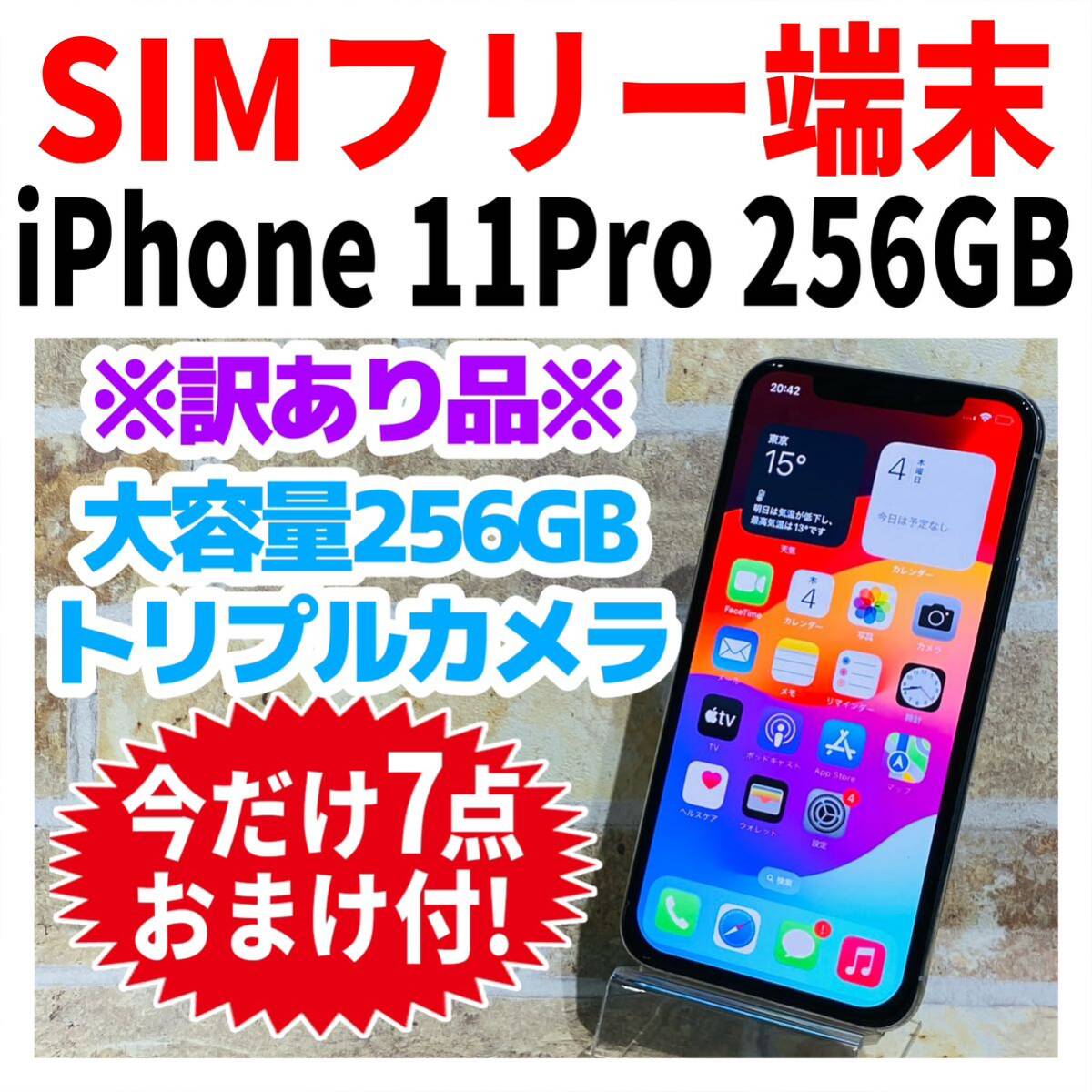 19250円 訳あり品 SIMフリー iPhone11Pro 256GB 936 シルバー 19250円 訳あり品 SIMフリー iPhone11Pro 256GB 936 シルバー