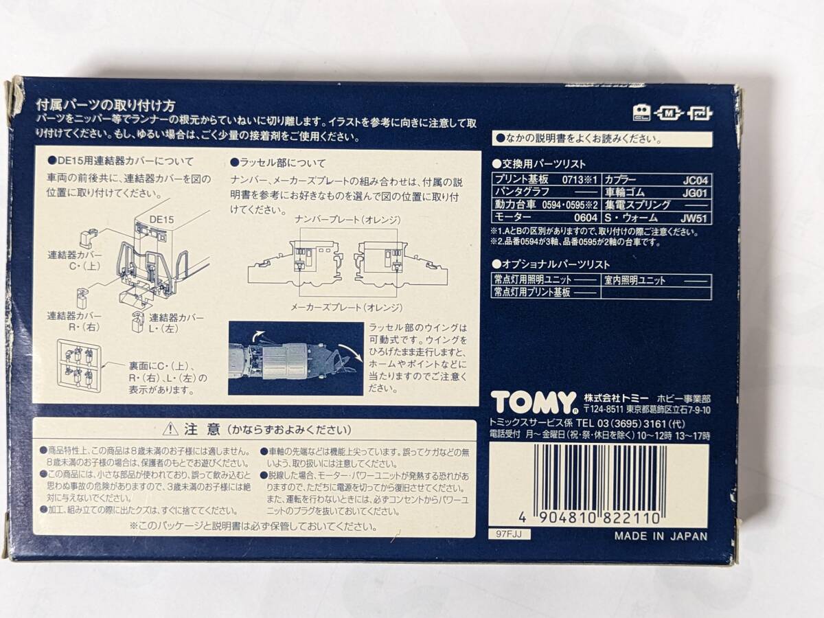 ★USED！【Nゲージ TOMIX 2211 JR DE15形 除雪兼用ディーゼル機関車】の画像2