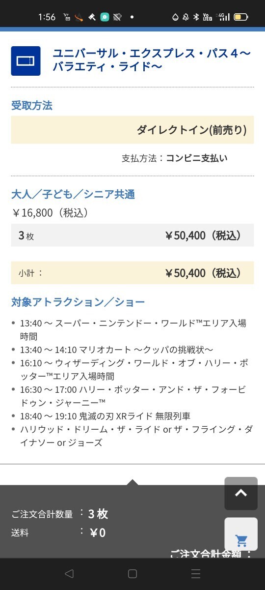 USJエクスプレスパス4 (指定日4月20日) 3枚の画像1