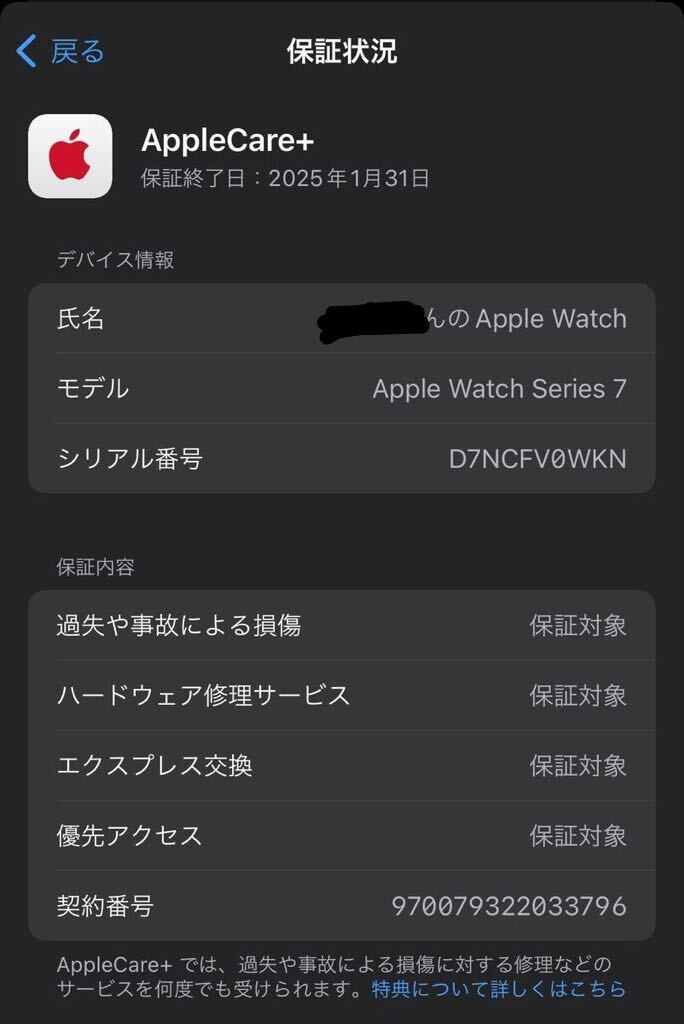 Apple Watch HERMES series7 45mm ブラック エルメス AppleCare+ アップルケア+ MKL73J/A _画像4