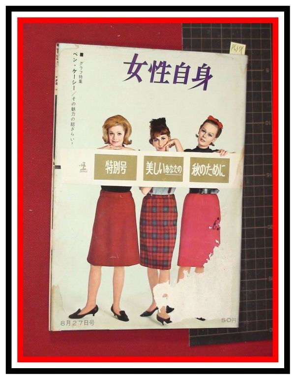 p6371『週刊・女性自身 S37 no.192』アイ・ジョージ/ベン・ケーシー/河野汐美/若尾文子 婚約_画像1