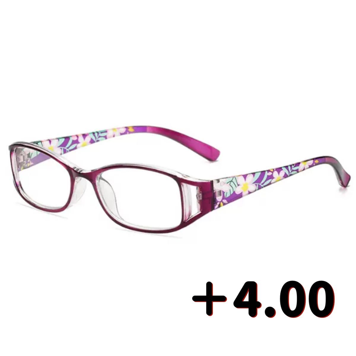 老眼鏡 花柄 シニアグラス おしゃれ＆ブルーライトカット ＋4.00 紫　パープル
