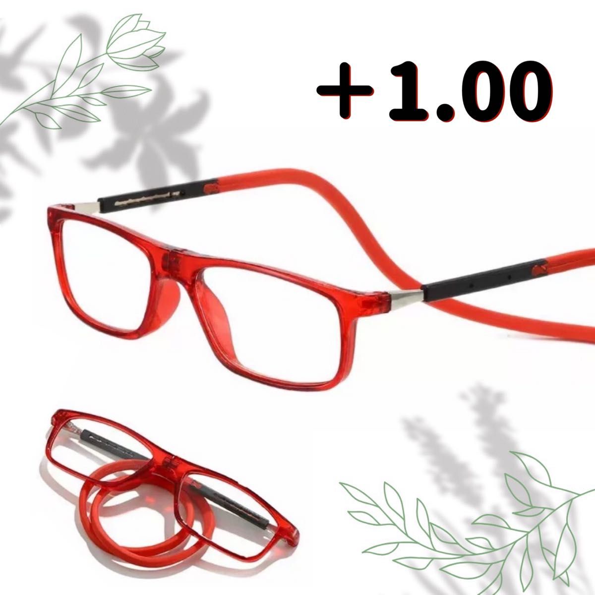 老眼鏡　シニアグラス  置き忘れ無し　磁石着脱 形状記憶ロープ式 赤　レッド+1.00