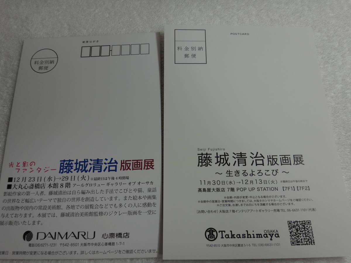 未使用！！藤城清治　版画展２０２１年～２０２２年頃の催事案内　はがき６枚（２種類ハガキ各３枚）　_画像3