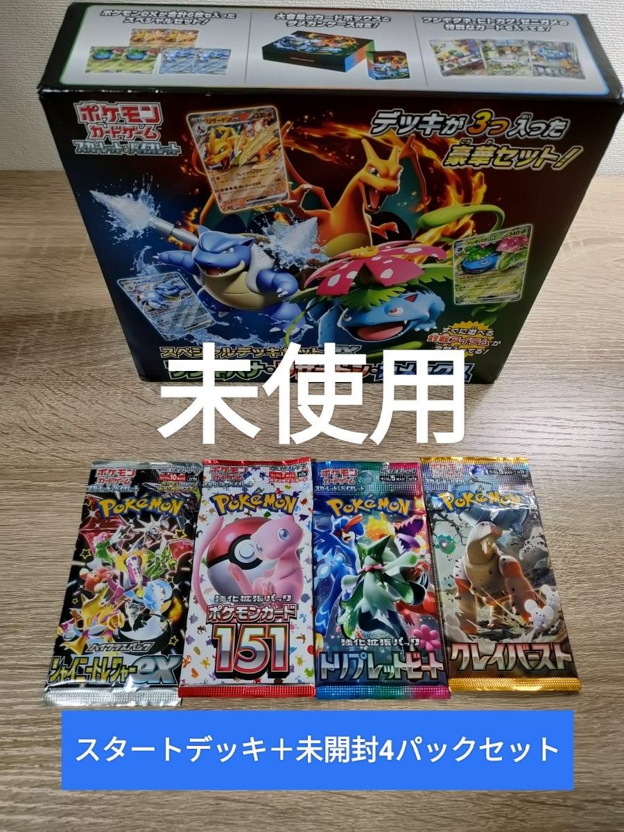 ポケモンカード『スペシャルデッキセットex』 + 『未開封4 ポケモンカード『スペシャルデッキセットex』 + 『未開封4