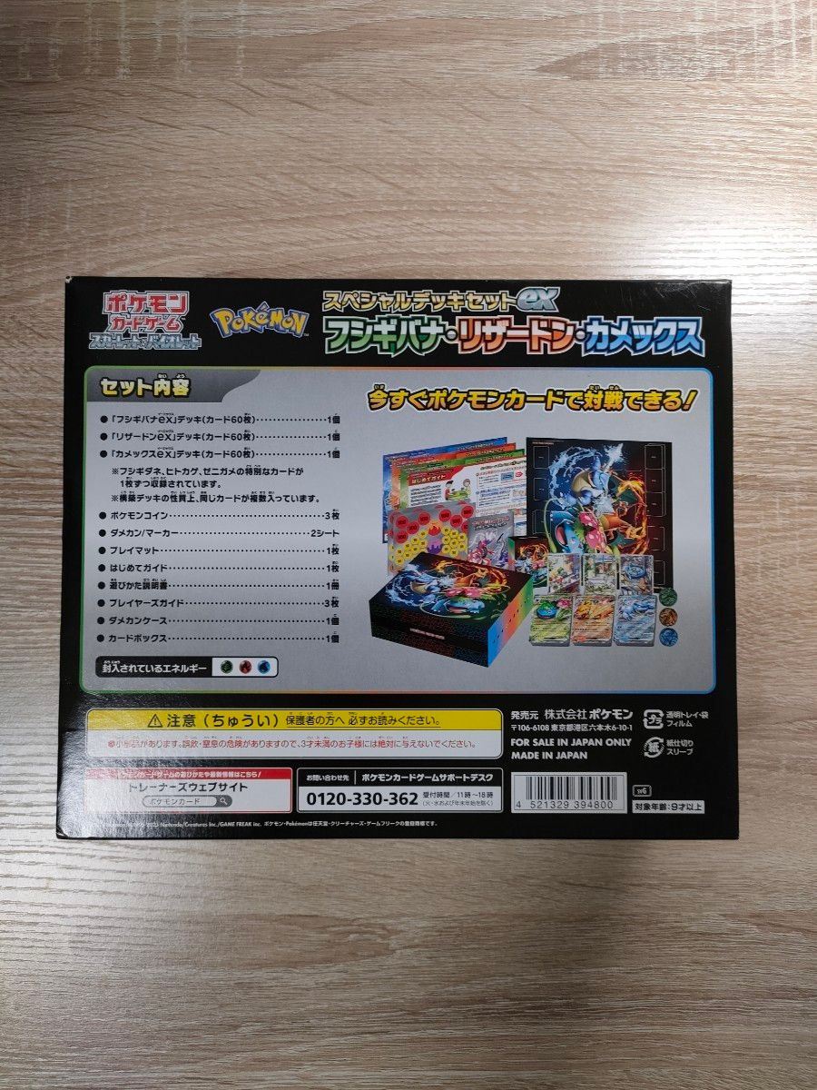 ポケモンカード『スペシャルデッキセットex』 ＋ 『未開封4パック』セット販売