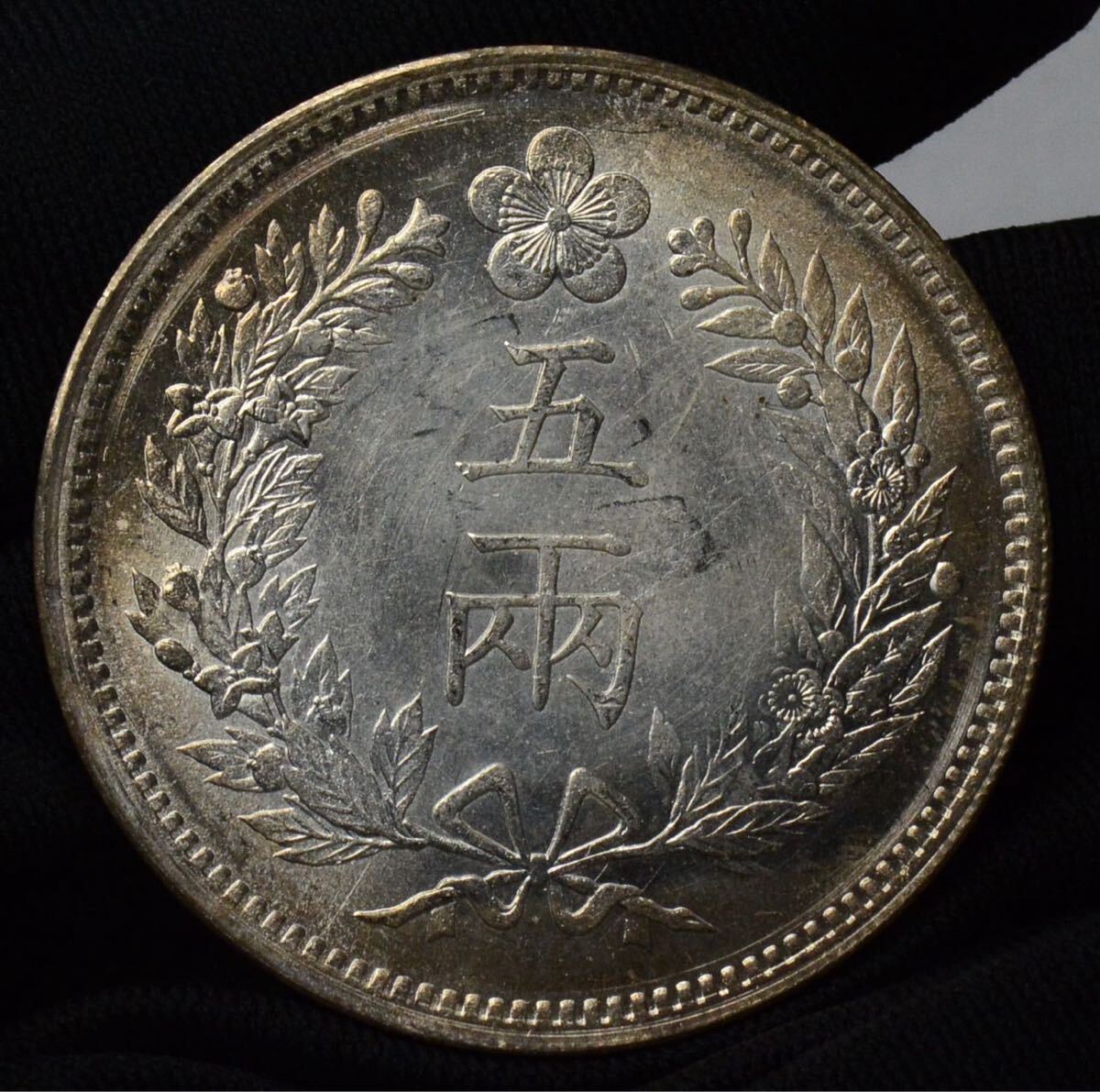 貿易銀希少 朝鮮五両銀貨 品位銀900 銅100 美品 26.8g S-30の画像1
