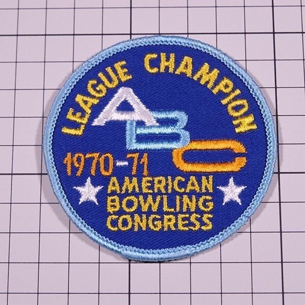 JA18 70s ABC LEAGUE CHAMPION 1970-71 ボウリング 丸形 ワッペン パッチ ロゴ エンブレム アメリカ 米国 USA 輸入雑貨の画像3