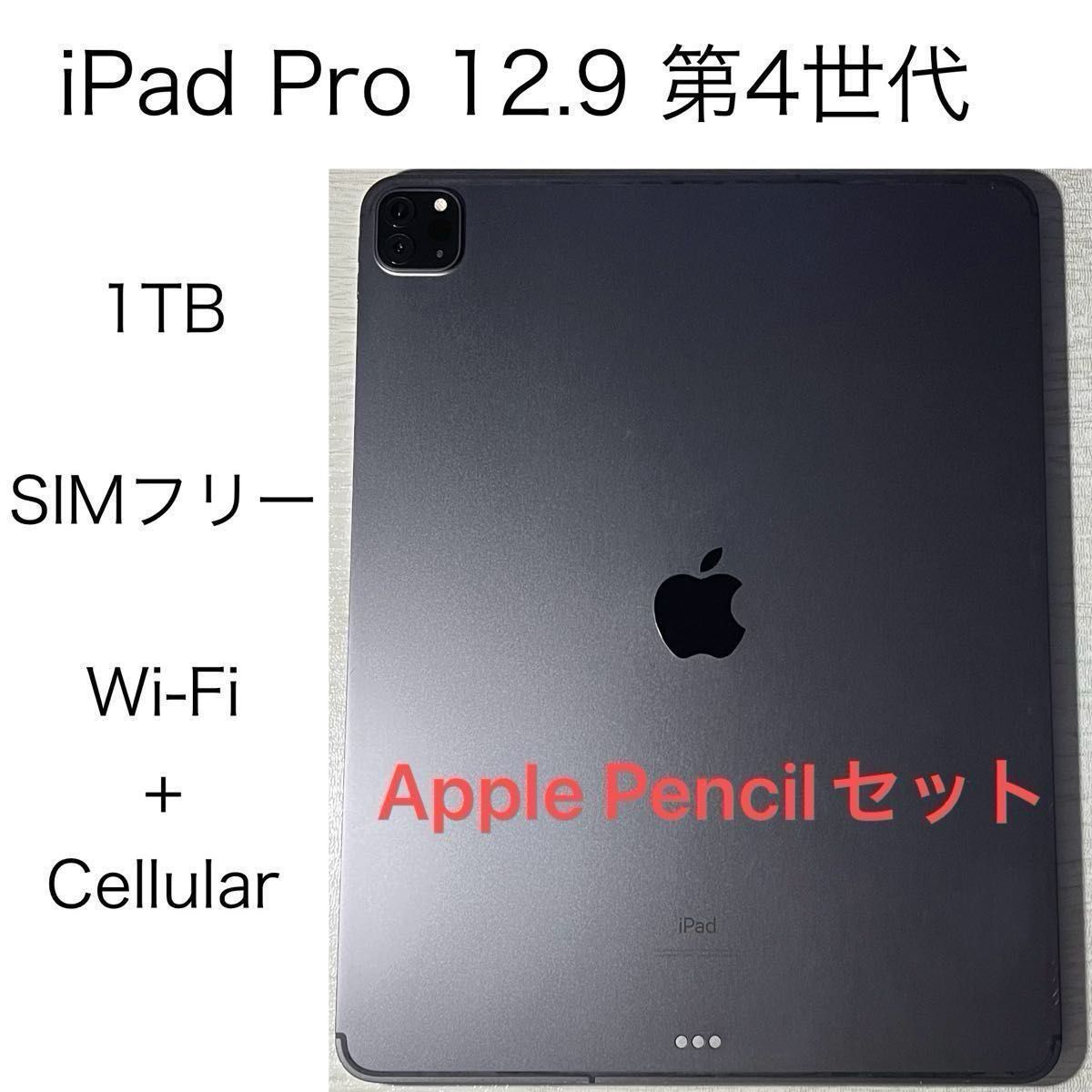 Apple iPad Pro 12 9インチ 第4世代 2020 Cellular版 SIMフリー Apple iPad Pro 12 9インチ 第4世代 2020 Cellular版 SIMフリー