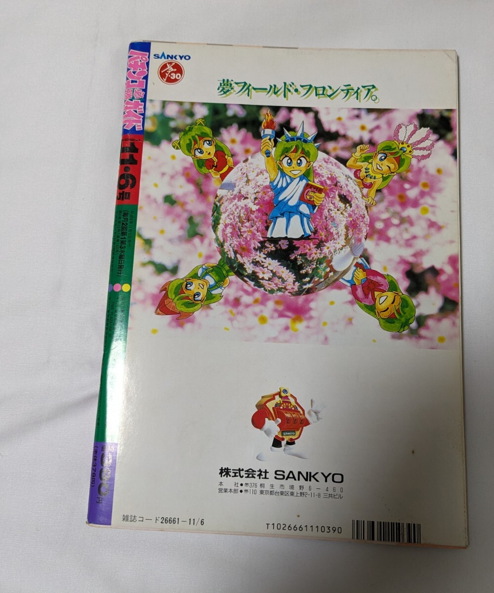 パチンコ必勝ガイド　1994年11月6日号_画像2