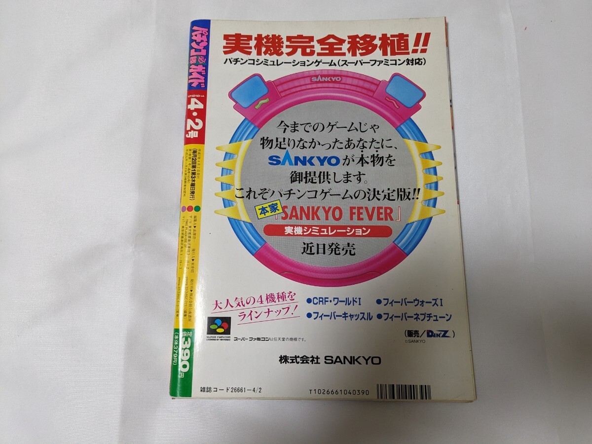 パチンコ必勝ガイド 1995年4月2日号の画像2