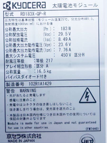 Yahoo!オークション - 中古2010年製造・太陽光発電パネル京セラ Yahoo!オークション - 中古2010年製造・太陽光発電パネル京セラ