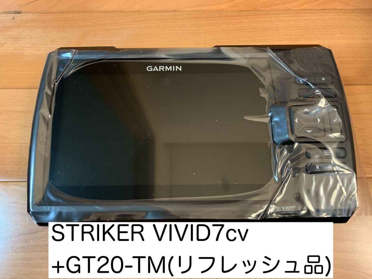 残りわずか　ガーミン ストライカービビッド7cv+GT20-TM振動子（リフレッシュ品）_画像1