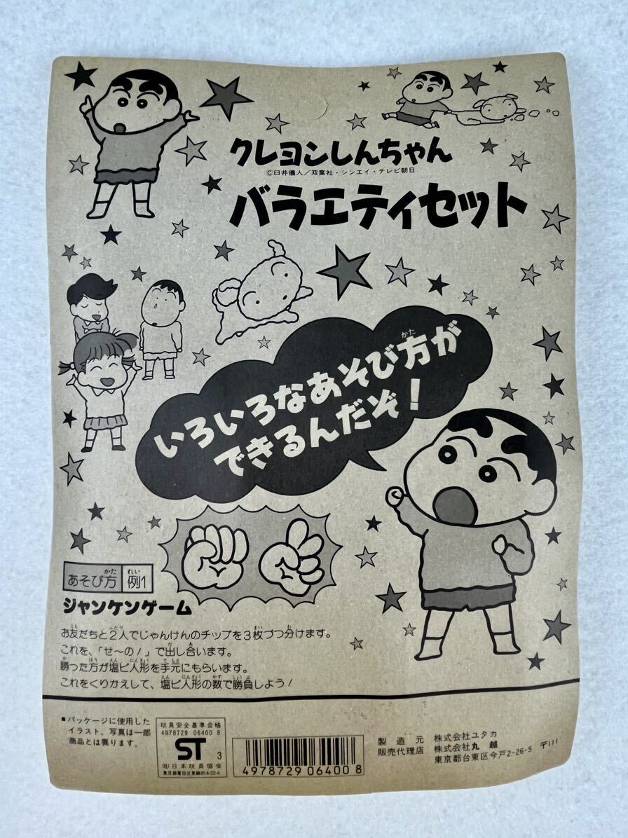 クレヨンしんちゃん バラエティセット 新品未開封 1993年 当時物 消しゴム デットストック 駄菓子屋の画像9