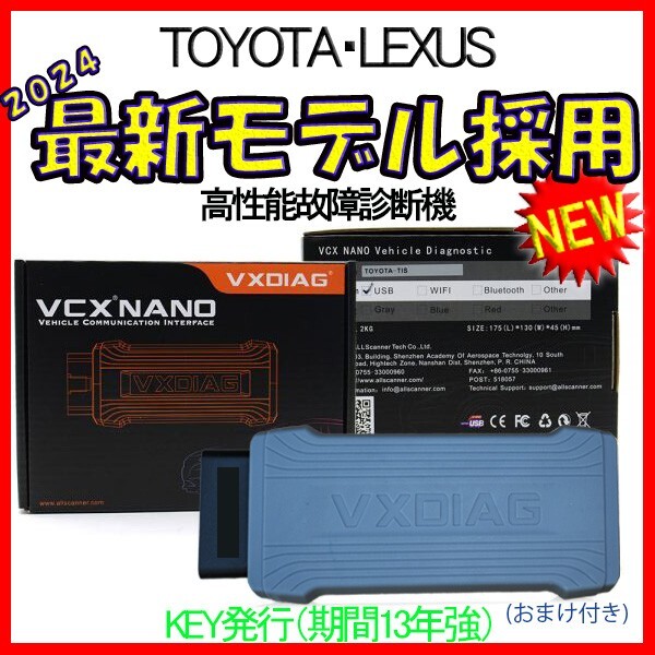 次世代モデル TOYOTA＆LEXUS 故障診断機 おまけ付き! アルファード プリウス CH-R ! VCX NANO 2024 OBD2 スキャンツール Techstream_画像1