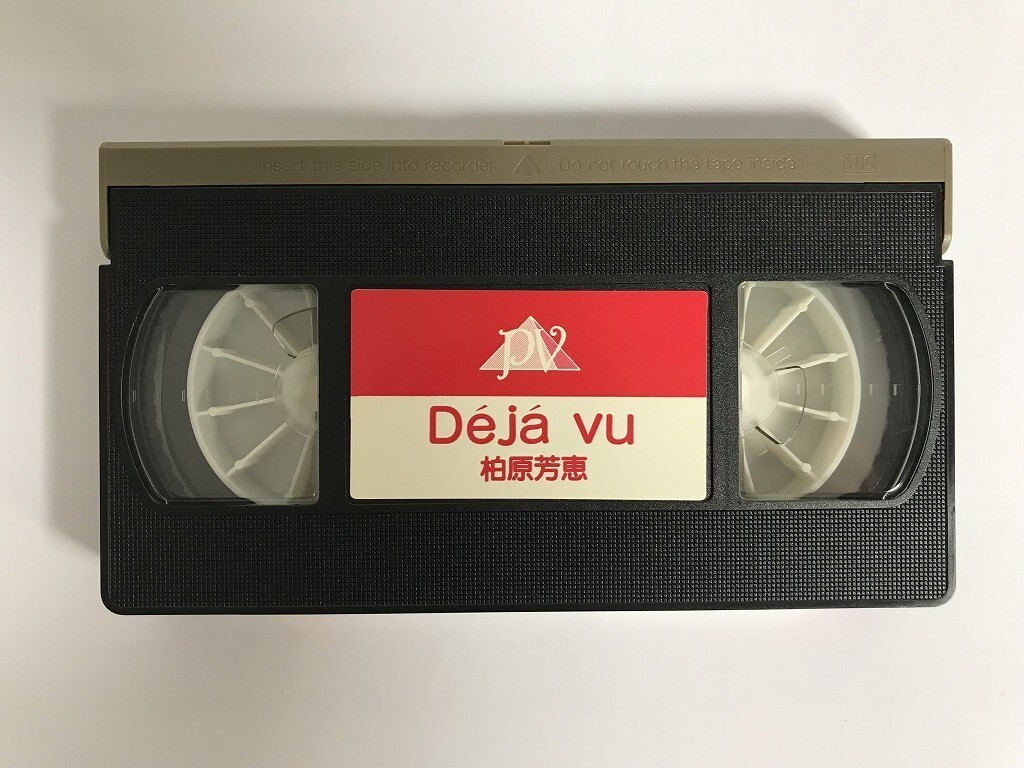 GB898 柏原芳恵 DEJAVU セクシーマドンナの完全保存版!! 【VHS ビデオ】 126の画像5