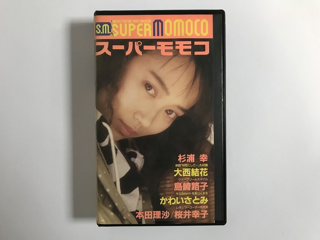 GB947 杉浦幸 島崎路子 本田理沙 他 スーパーモモコ シュープリームアイドル特集 【VHS ビデオ】 129