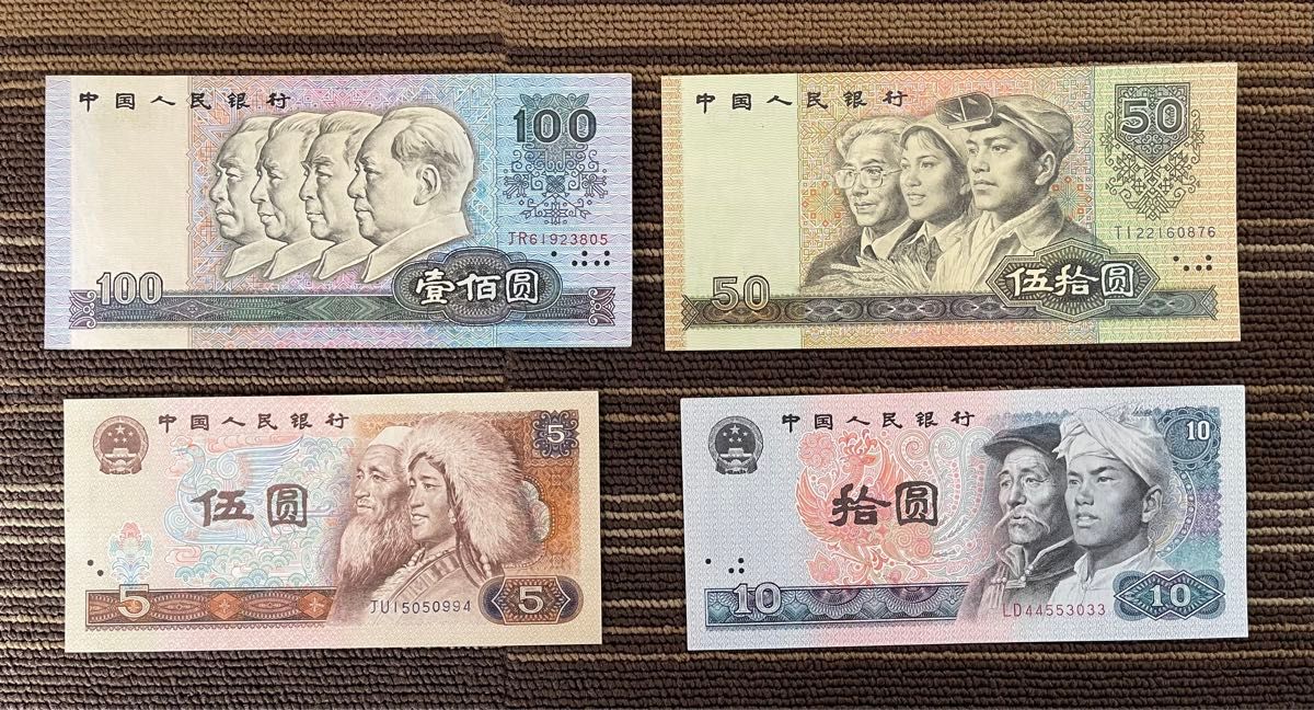 おまとめ 中国人民元第四版セット 本物保証 中国旧紙幣 中国人民 おまとめ 中国人民元第四版セット 本物保証 中国旧紙幣 中国人民