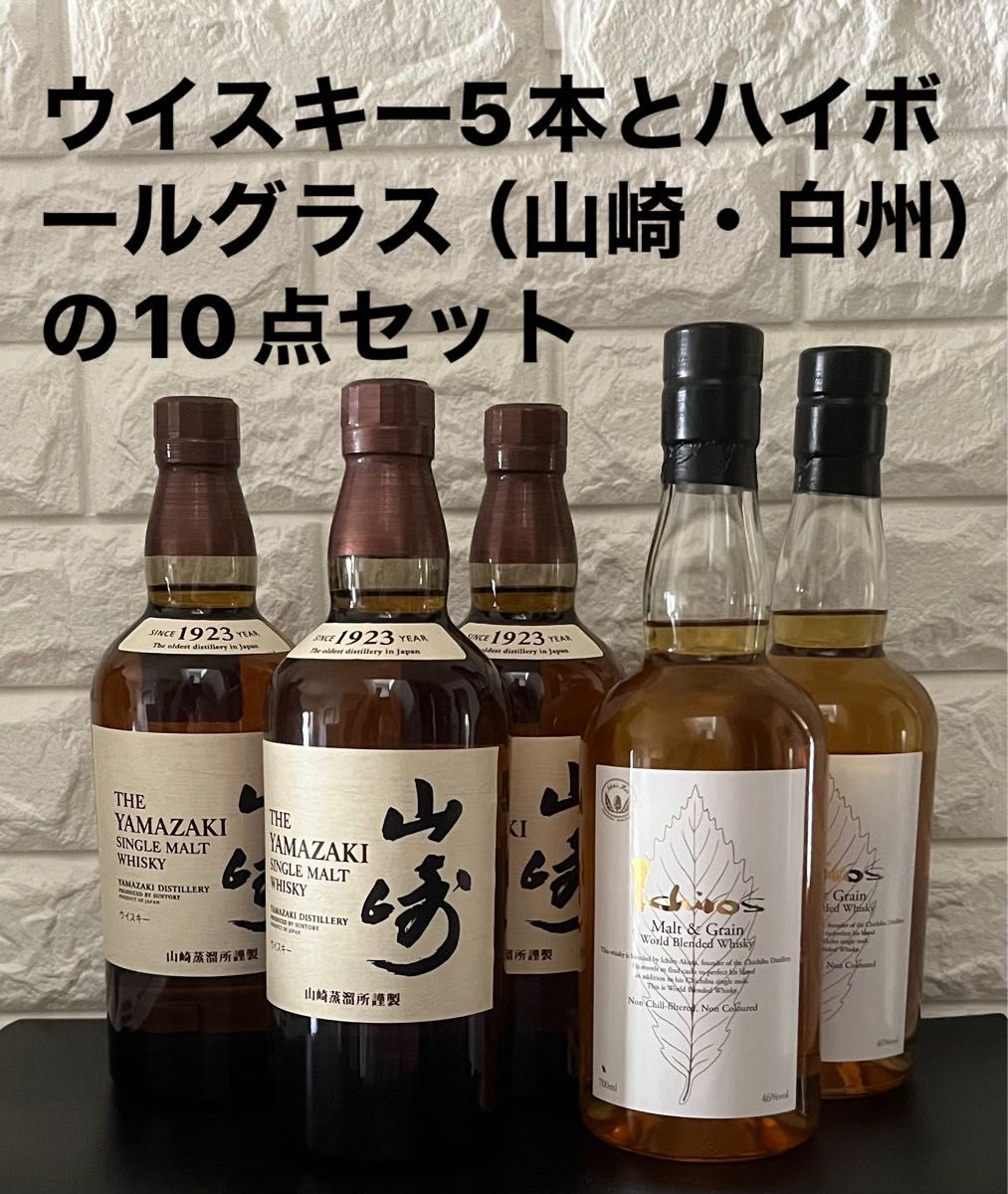 国産ウイスキー  山崎NV３本・イチローズモルト2本の計5本とハイボールグラス5個の10点セット