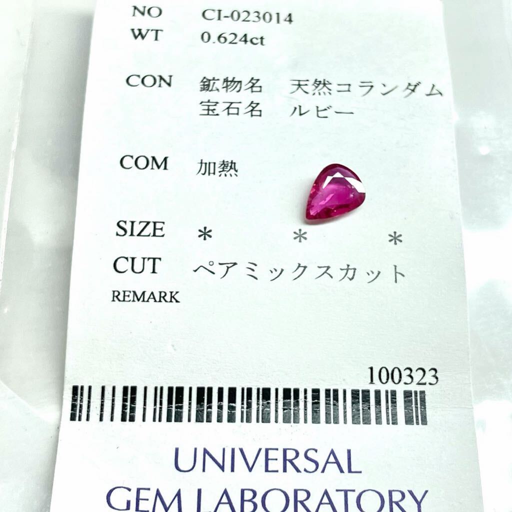 ［天然ルビー0.624ct］A 約7.1×5.3mm ルース 裸石 宝石 ジュエリー ruby corundum コランダム DA0/DA0 テEA8の画像3