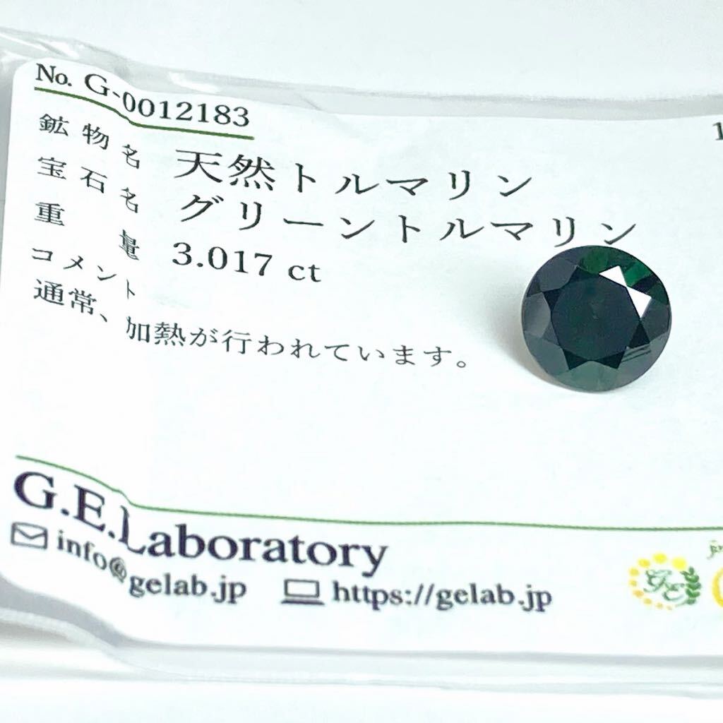 ［天然グリーントルマリン3.017ct］M 約9.1×9.1mmソーティング付 ルース 裸石 宝石 ジュエリー green tourmaline の画像3