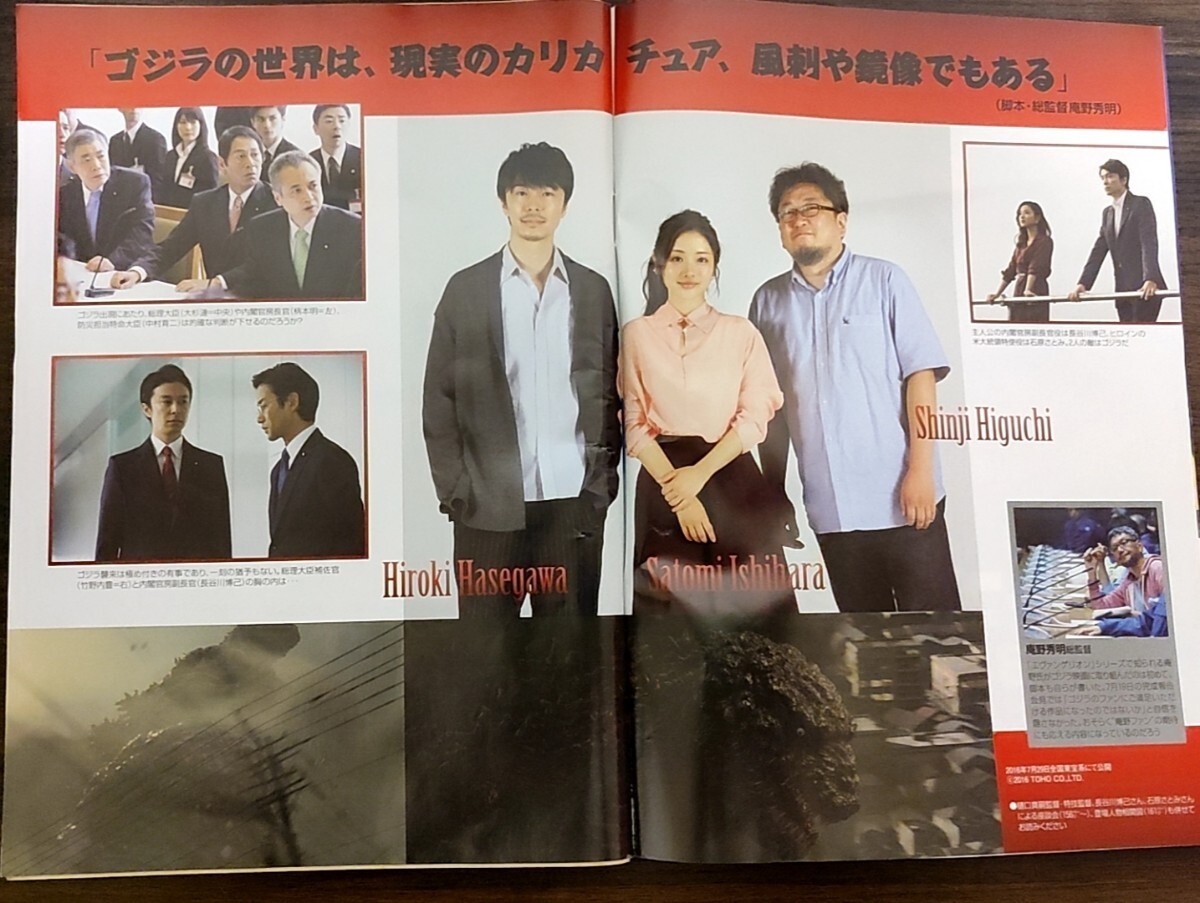 *sin* Godzilla обложка. Sunday Mainichi 2016 год 8 месяц 7 день больше большой номер * Hasegawa .., Ishihara Satomi 