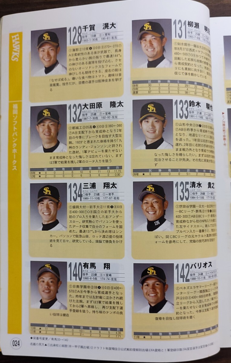 プロ野球選手カラー名鑑２０１２／旅行レジャースポーツ_画像2