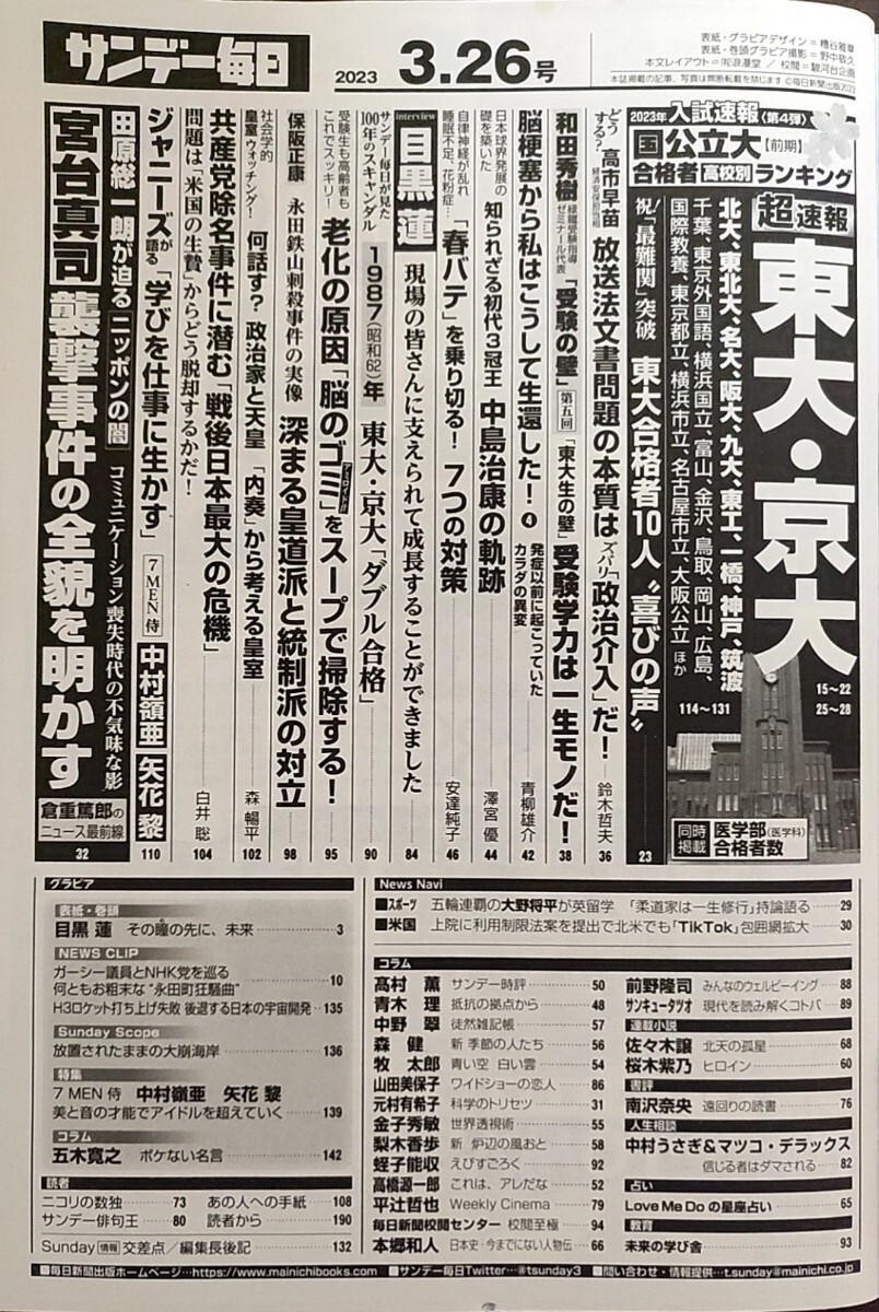 目黒蓮表紙のサンデー毎日 ２０２３年３月２６日号 （毎日新聞出版）_画像6