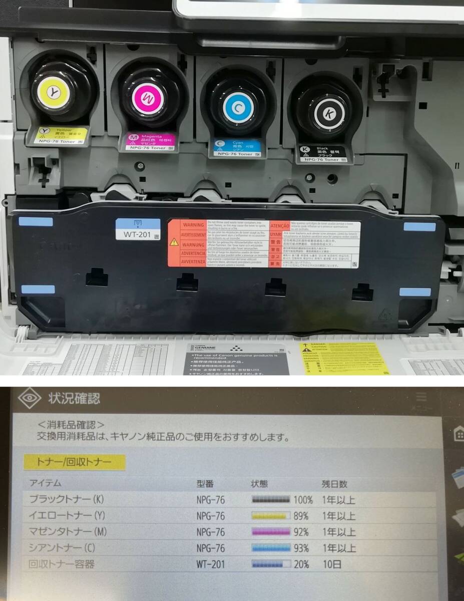 【トナー多め】Canon/キヤノン A4 カラー 複合機 imageRUNNER ADVANCE iR-ADV C356FIII ADF有 西濃運輸発送 代引き不可【H24042232】の画像6