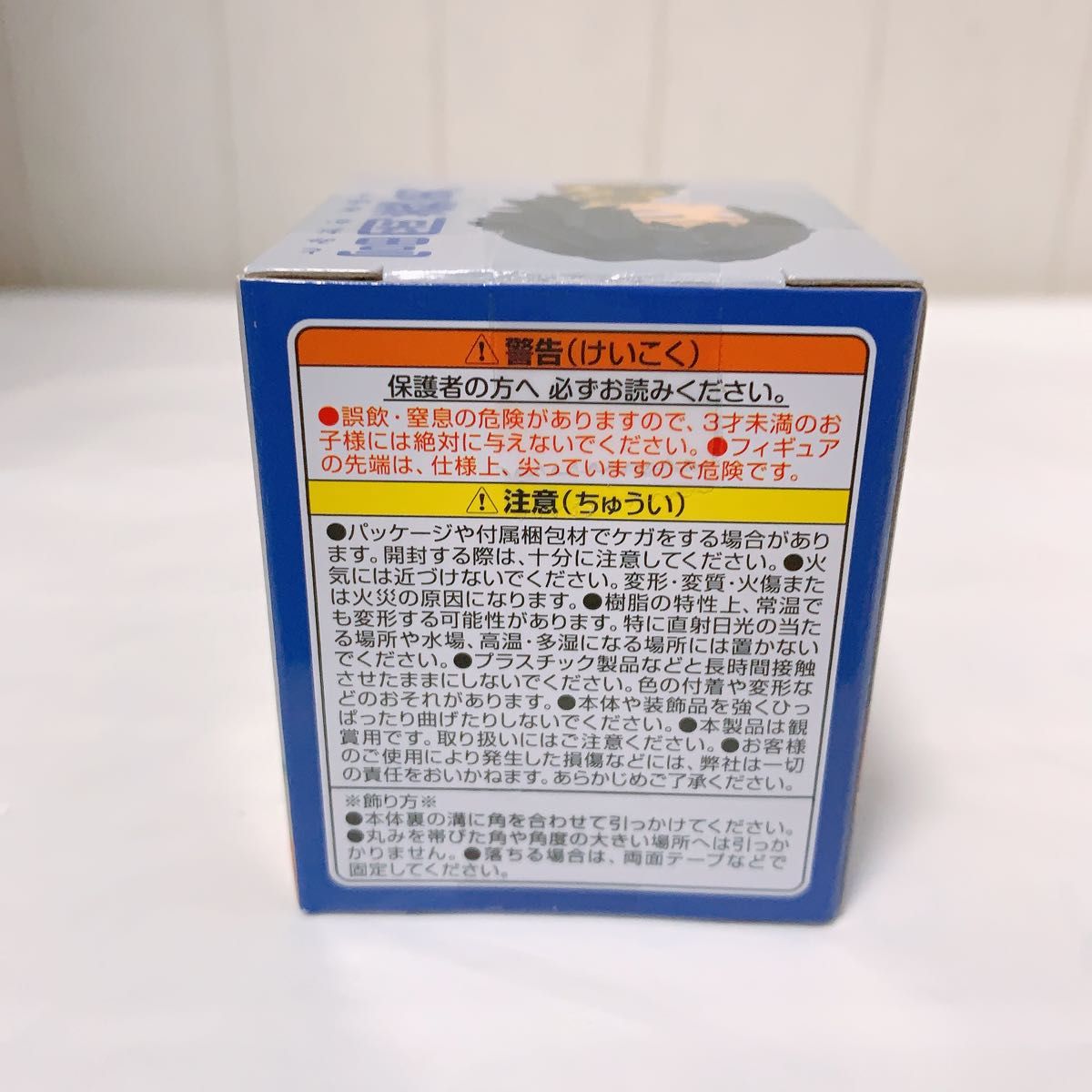 【外箱開封してゆうパケット発送】鬼滅の刃　ちょこっとひっかけフィギュアぷちー柱②ー　冨岡義勇　1個　プライズ