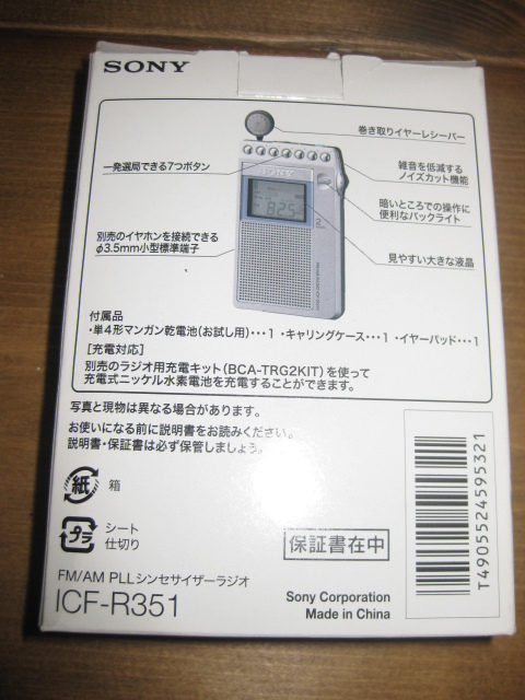 ◆送料無料◆SONY ソニー FM/AM ポケッタブルラジオ R351 ICF-R351 動作品◆送料無料◆の画像8