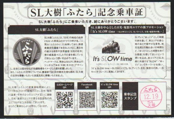 東武鉄道 SL大樹ふたら号座席指定券 乗車証明書付 2020年 下今市駅の画像4