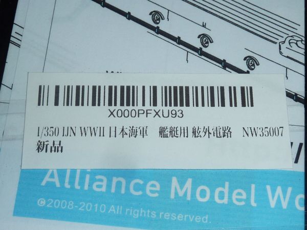  postage Y140~* etching parts 1/350 Japan navy warship for . out electro- .a Ryan s model Alliance Modela Ryan sNW35007