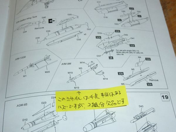 手付品☆1/48　F-16C ブロック52プラス ファイティングファルコン（ギリシャ空軍） キネティック KINETIC Block 52+_ミサイル2点のパーツが欠品