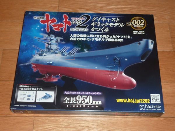  Uchu Senkan Yamato 2202 die-cast gimik model ....ashetoVol.002